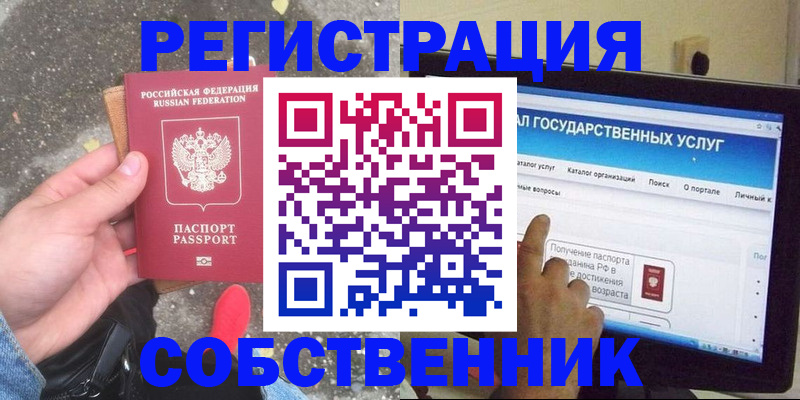 временная регистрация купить в Печоре