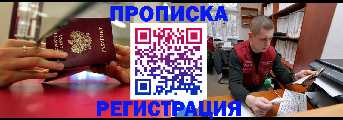 прописка законно в Печоре
