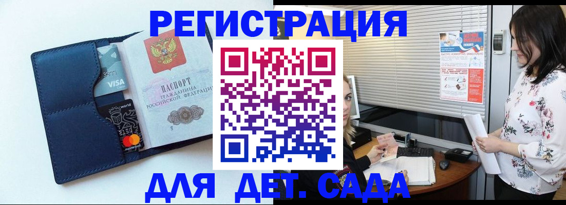 регистрация для дет. сада в Печоре